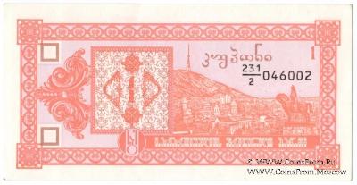1 купон 1993 г.