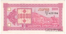 10.000 купонов 1993 г.