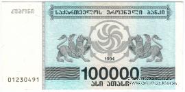 100.000 купонов 1994 г.