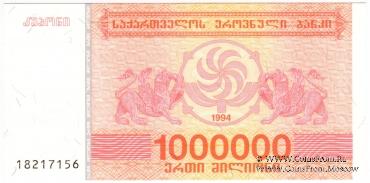 1.000.000 купонов 1994 г.