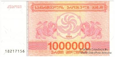 1.000.000 купонов 1994 г.