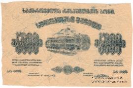 5.000 рублей 1921 г. БРАК