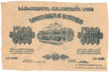 5.000 рублей 1921 г. БРАК