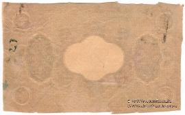 5.000 рублей 1921 г. БРАК