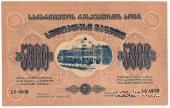 5.000 рублей 1921 г.