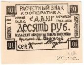 10 рублей 1922 г. (Казань)