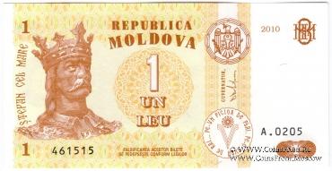 1 лей 2010 г. БРАК