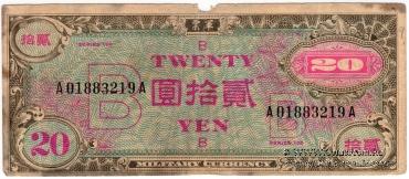 20 иен 1945 г.