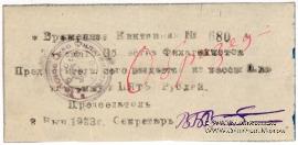 5 рублей 1923 г. (Томск) ОБРАЗЕЦ