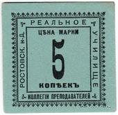 5 копеек б/д (Ростов на Дону)