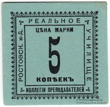 5 копеек б/д (Ростов на Дону)