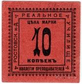 10 копеек б/д (Ростов на Дону)
