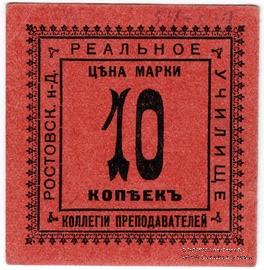 10 копеек б/д (Ростов на Дону)
