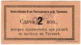 5 копеек 1918 г. (Ростов на Дону)