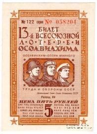 5 рублей 1939 г.