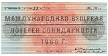 30 копеек 1966 г.