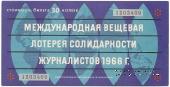 30 копеек 1968 г.
