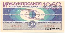 30 копеек 1969 г.