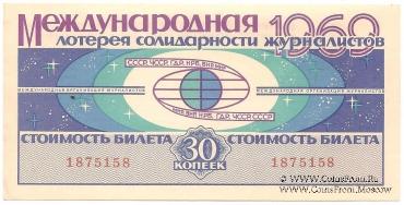 30 копеек 1969 г.