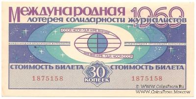 30 копеек 1969 г.