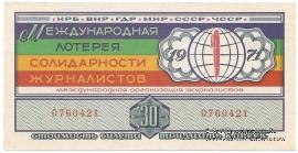 30 копеек 1971 г.