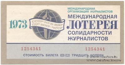 30 копеек 1973 г.