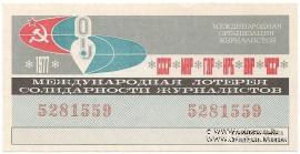 30 копеек 1977 г.