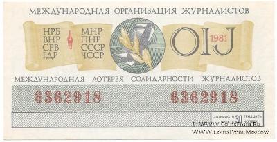 30 копеек 1981 г.
