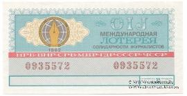 30 копеек 1982 г.