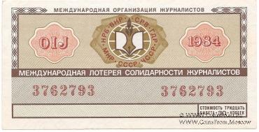 30 копеек 1984 г.