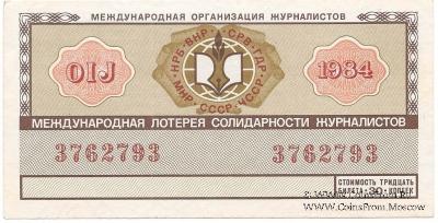 30 копеек 1984 г.