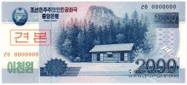 2.000 вон 2008 г. ОБРАЗЕЦ