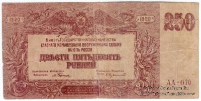250 рублей 1920 г. 