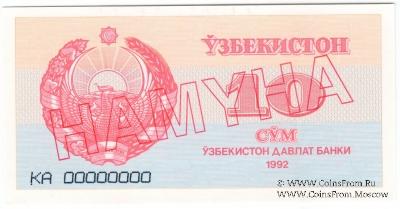 10 сумов 1992 г. ОБРАЗЕЦ