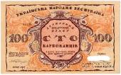 100 карбованцев 1917 г. БРАК