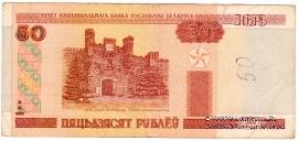 50 рублей 2000 г.