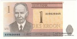 1 крона 1992 г.
