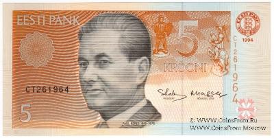5 крон 1994 г.