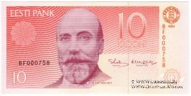 10 крон 1992 г.