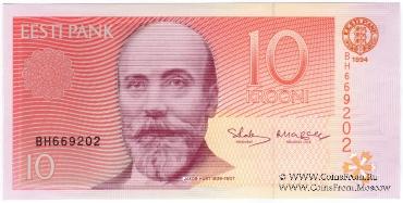 10 крон 1994 г.