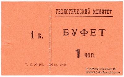 1 копейка 1928 г. (Петроград)