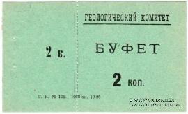 2 копейки 1928 г. (Петроград)