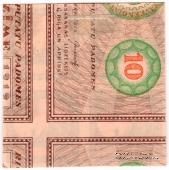 10 рублей 1919 г. (Рига) БРАК