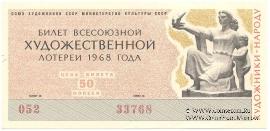 50 копеек 1968 г.