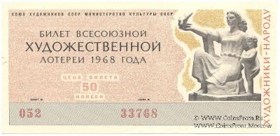 50 копеек 1968 г.