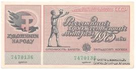50 копеек 1975 г.