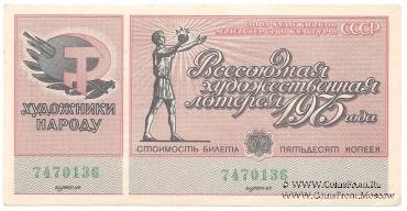 50 копеек 1975 г.