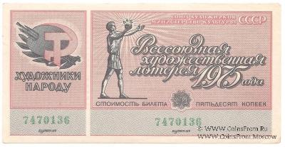 50 копеек 1975 г.