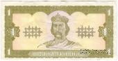 1 гривна 1992 г. 