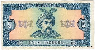 5 гривен 1992 г. 